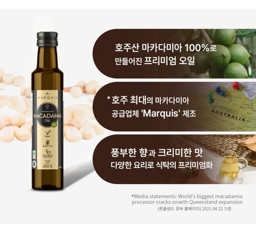호주 마카다미아 오일 500ml