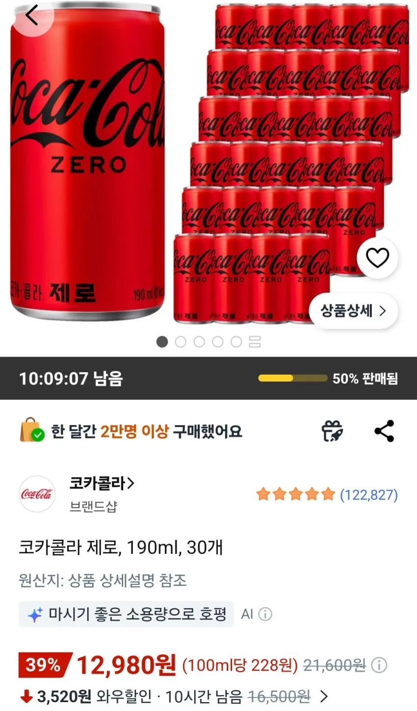 코카콜라 제로, 190ml, 30개