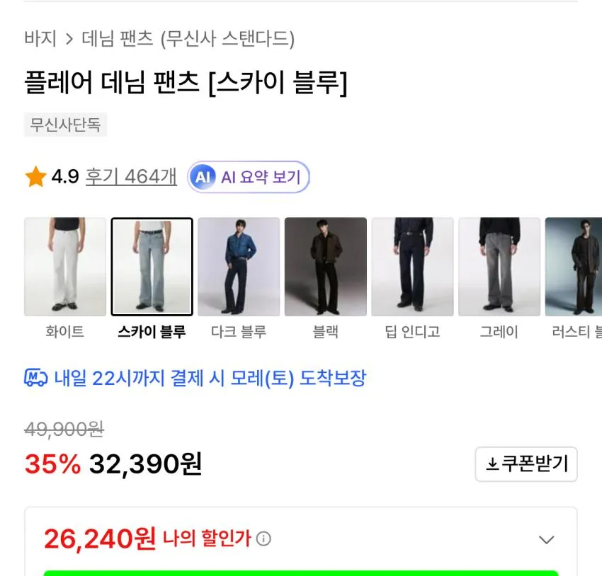 무탠다드 플레어 데님팬츠 2.6만