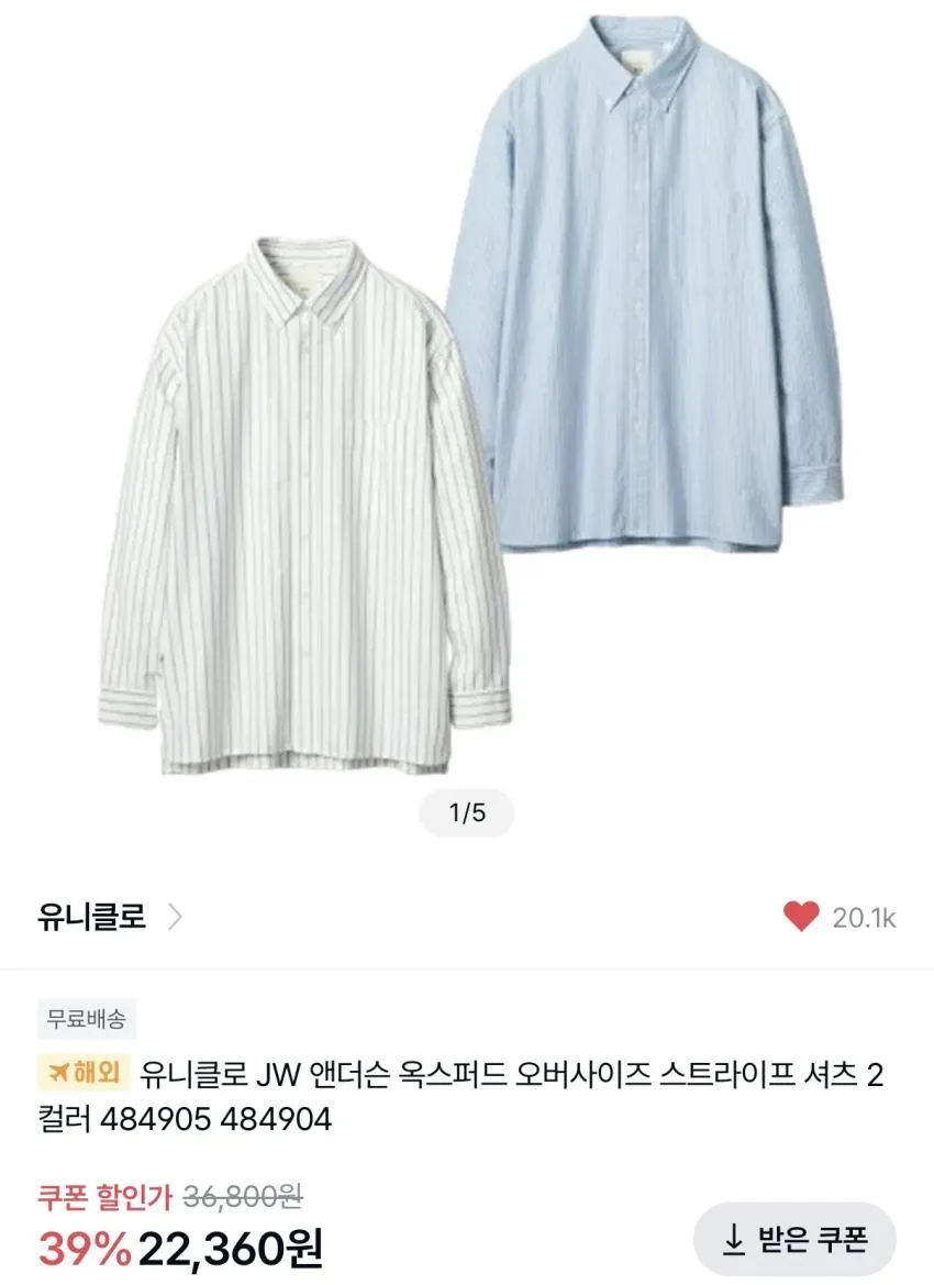 유니클로 JW앤더슨 옥스포드 오버사이즈 스트라이프 셔츠