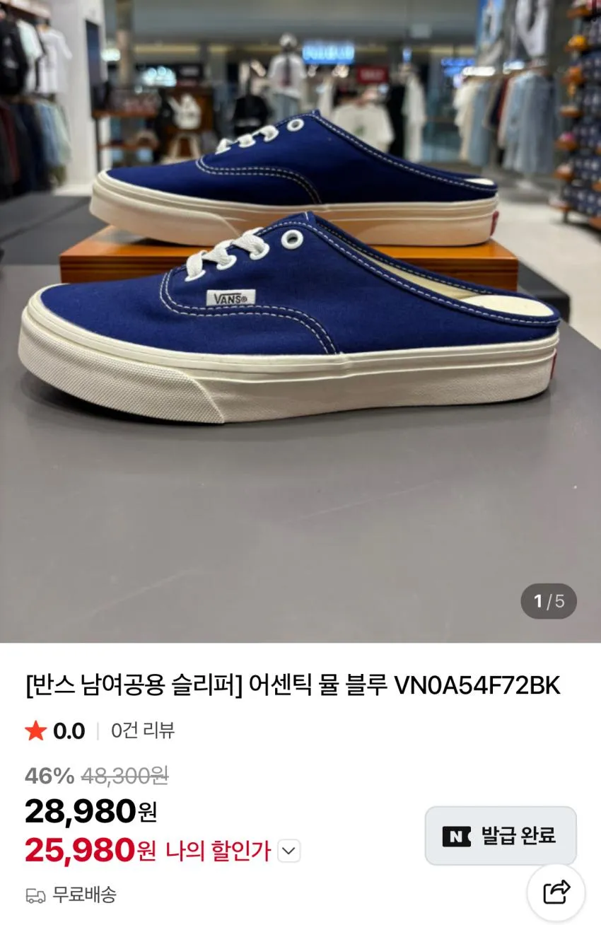 반스 어센틱 뮬