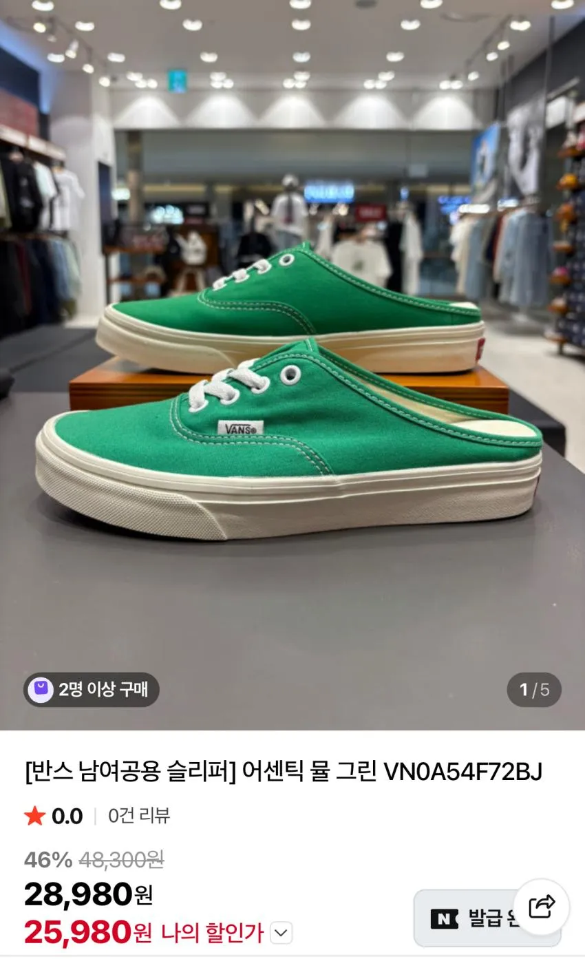 반스 어센틱 뮬