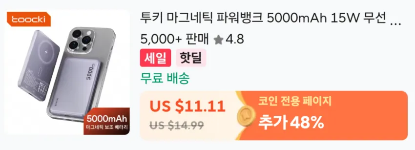 투키 마그네틱 파워뱅크 5000mAh $5.77