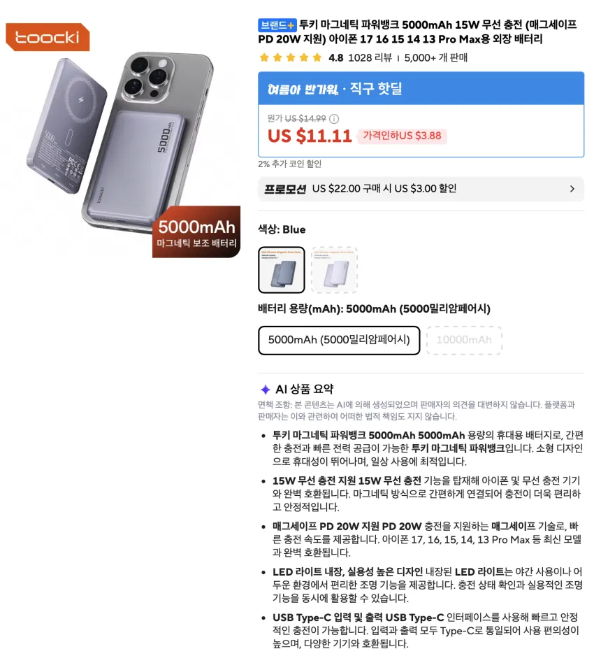 투키 마그네틱 파워뱅크 5000mAh $5.77