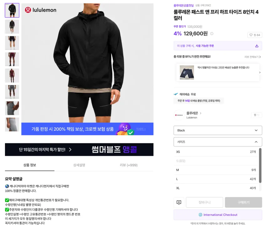 아크테릭스 26fw 아톰 후디 43.9 (관부가세포함), 룰루레몬 패스트 앤 프리 하프 타이즈 8인치