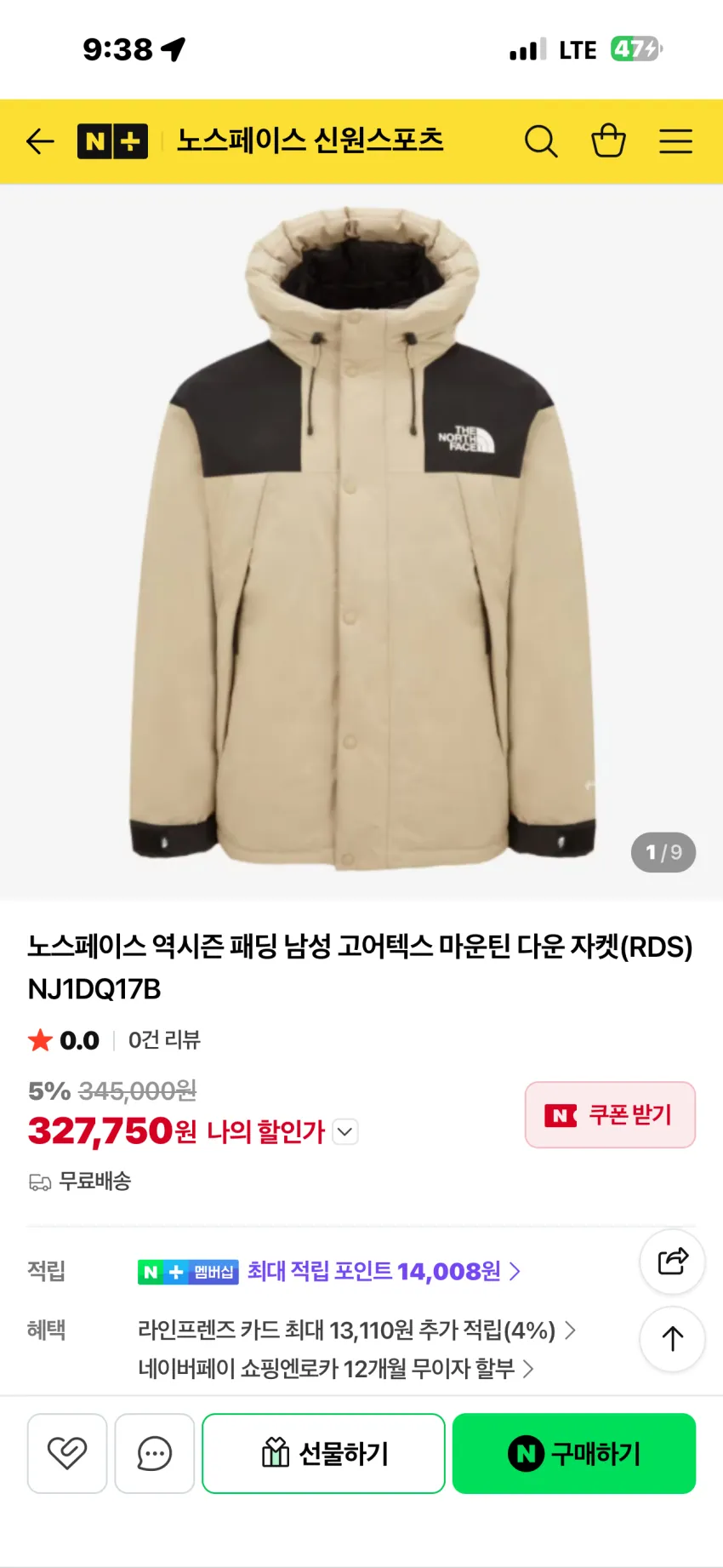 노스페이스 고어텍스 마운틴 구스 다운 자켓