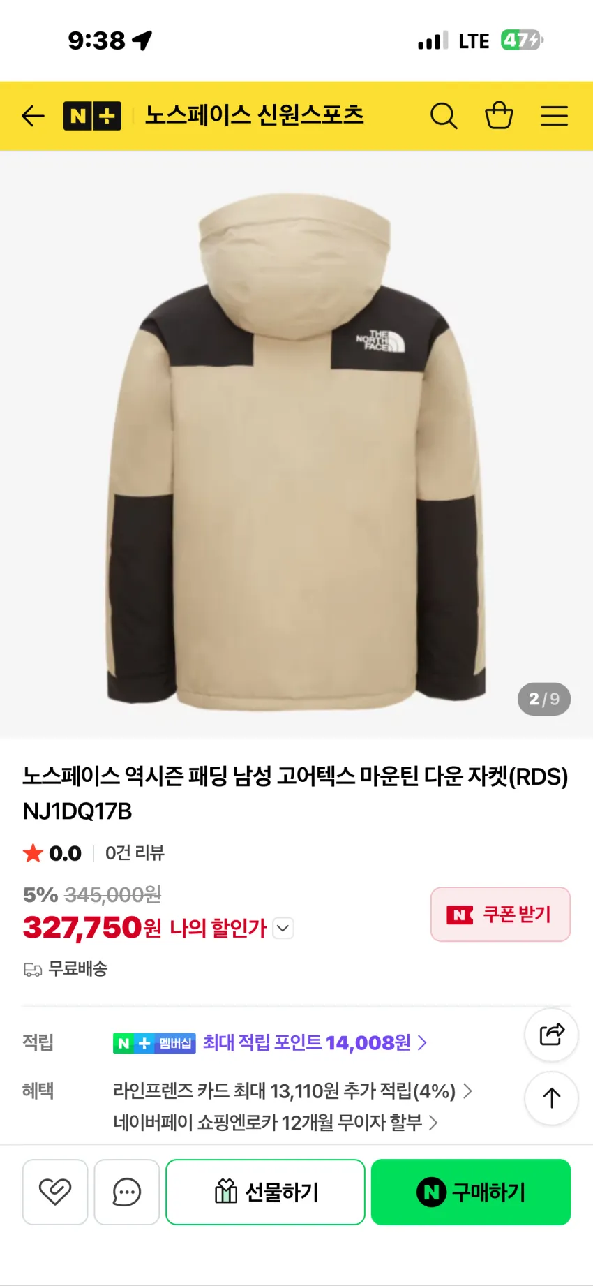 노스페이스 고어텍스 마운틴 구스 다운 자켓