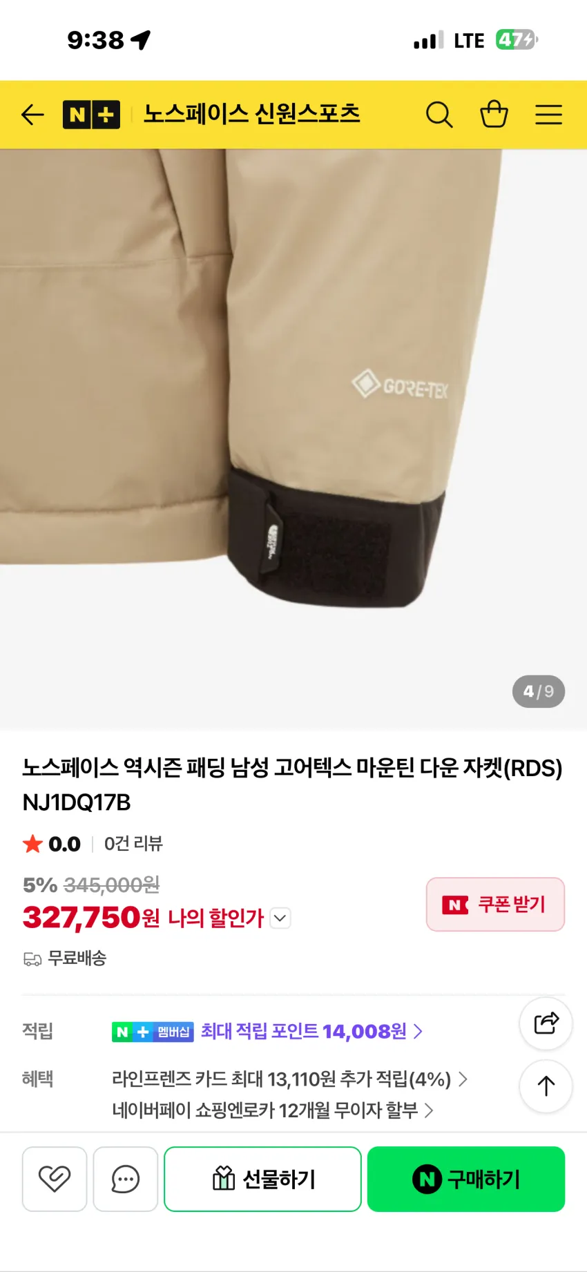 노스페이스 고어텍스 마운틴 구스 다운 자켓