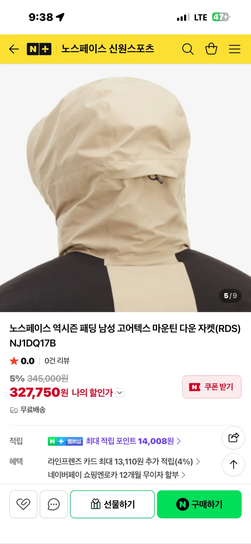 노스페이스 고어텍스 마운틴 구스 다운 자켓