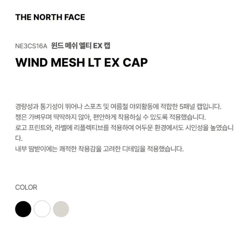 노스페이스 윈드 메쉬 엘티 EX 캡 3종 추가할인
