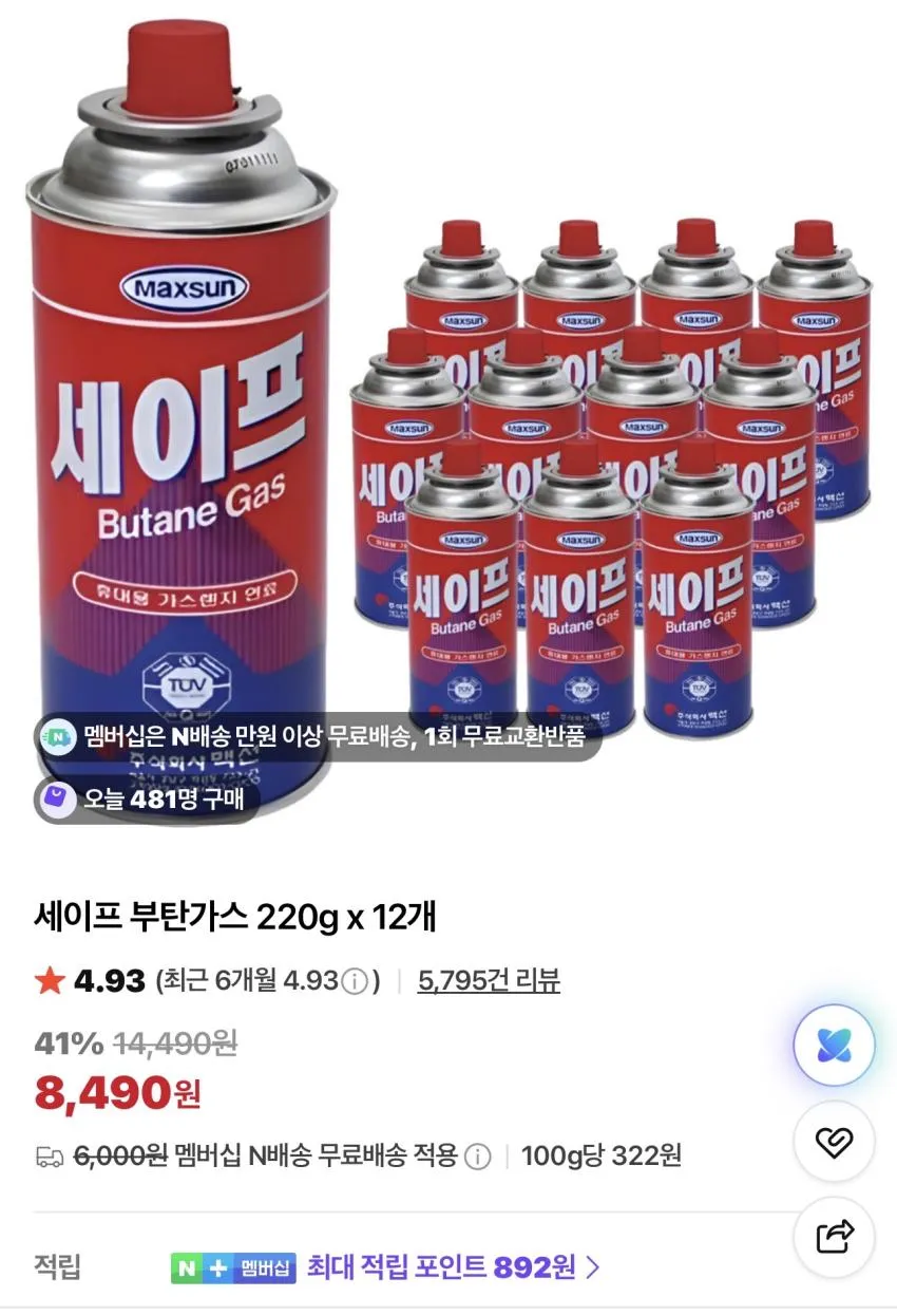 세이프 부탄가스 220g x 12개