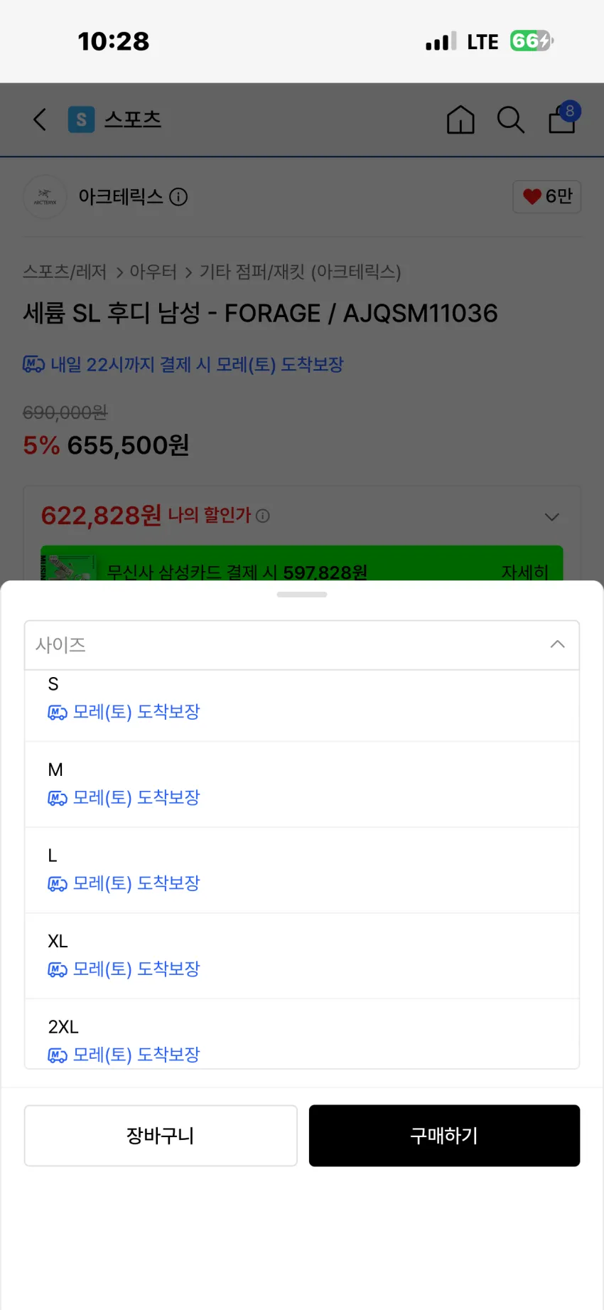 아크테릭스 세륨 SL 후디 포리지