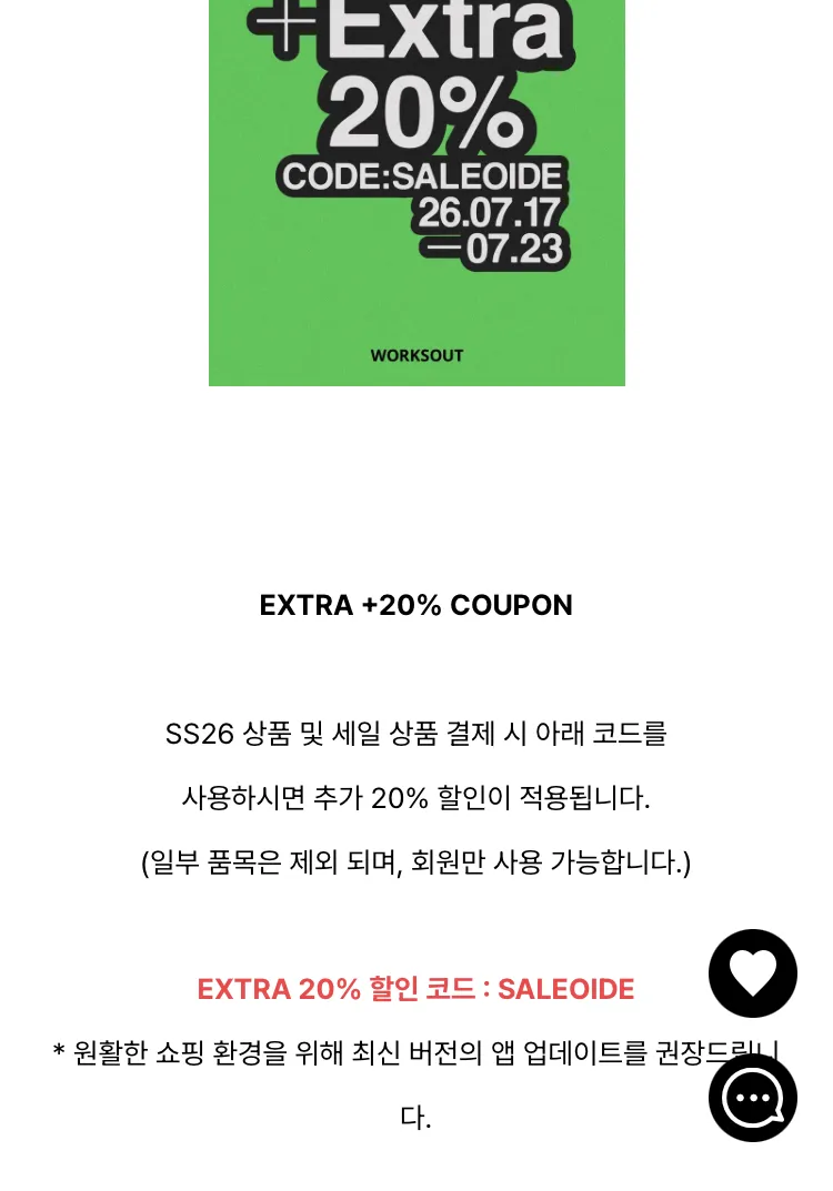 웍스아웃 세일상품 추가 20% 할인