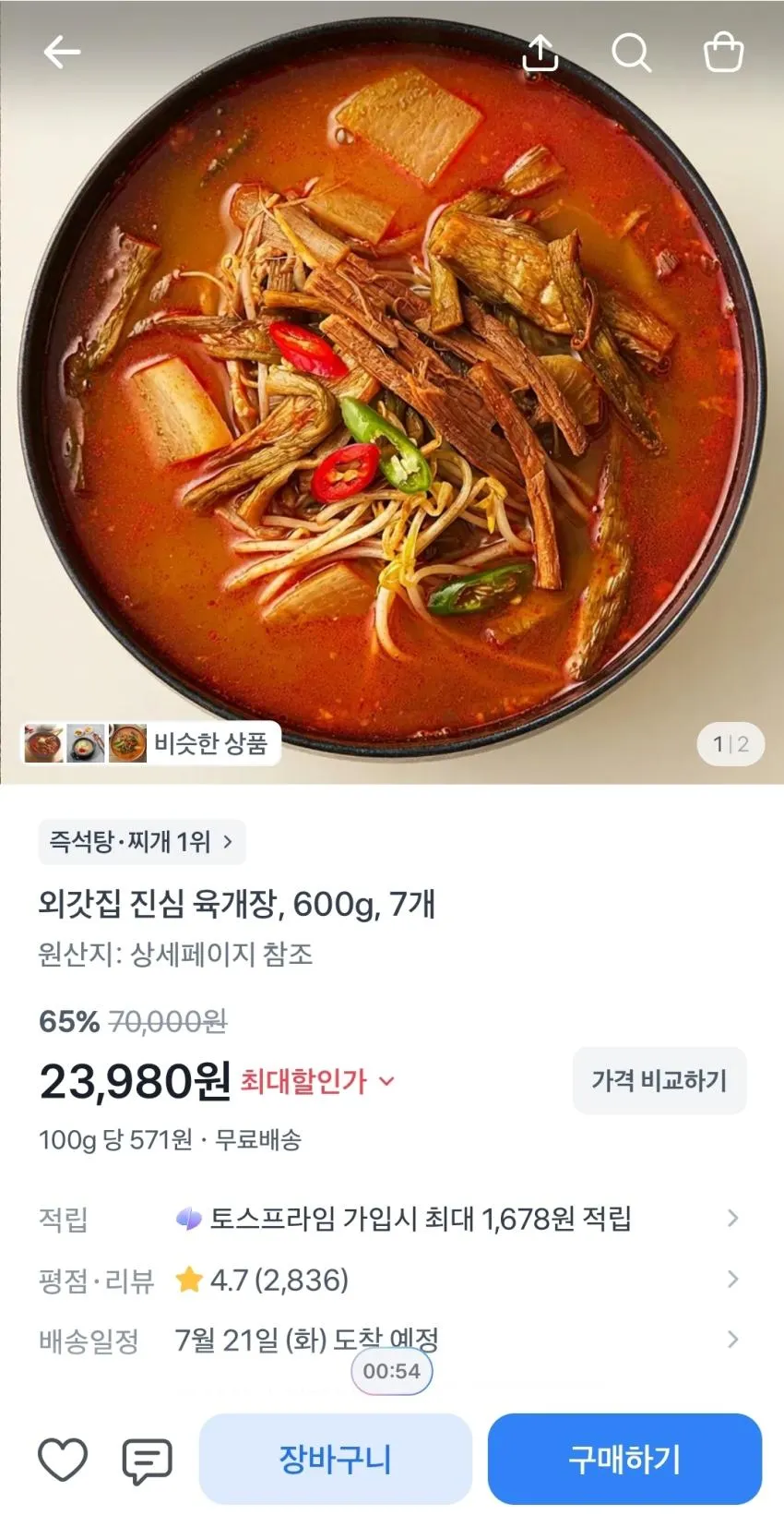 외갓집 육개장 600g, 7개,