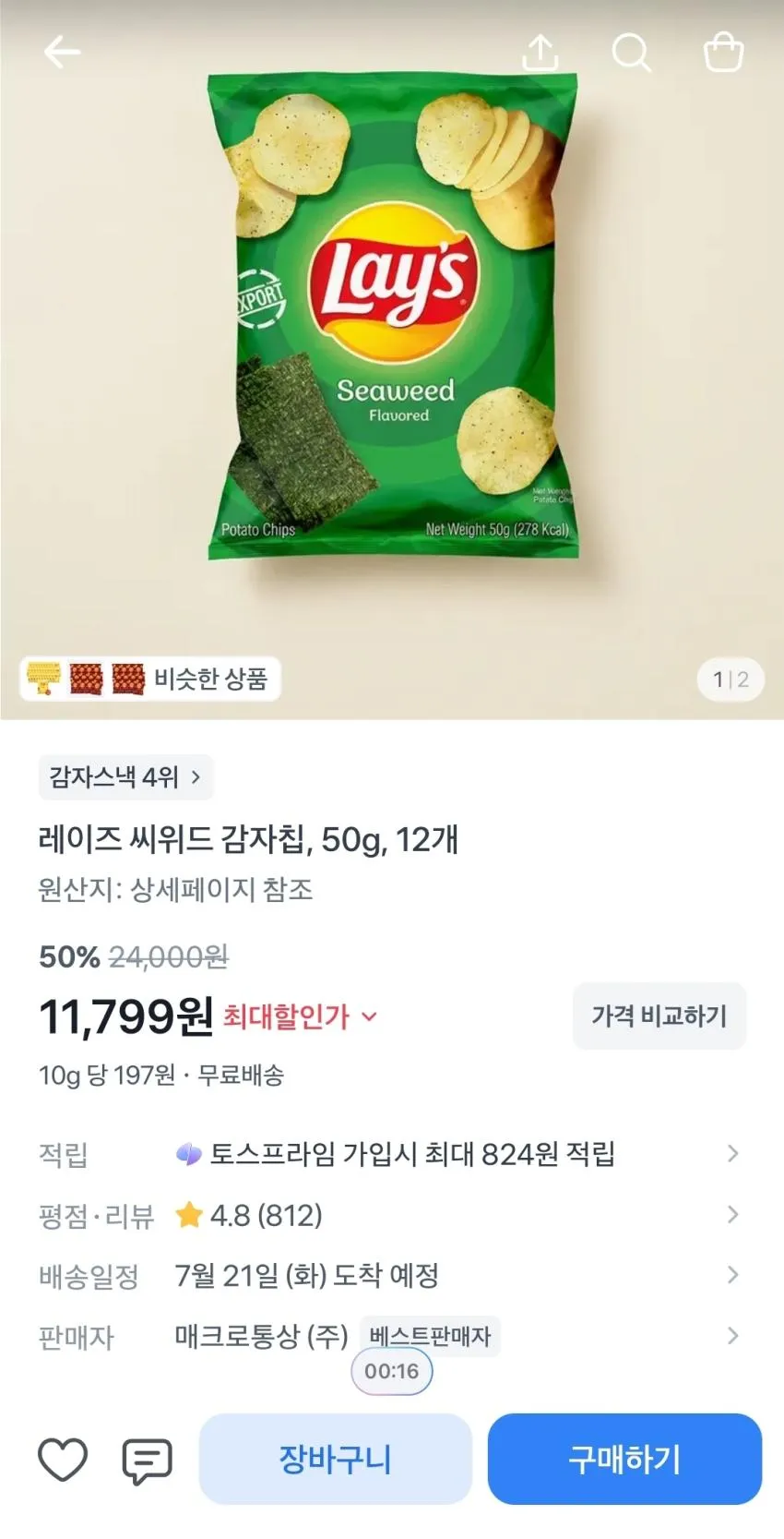 레이즈 마라맛 감자칩 12개,