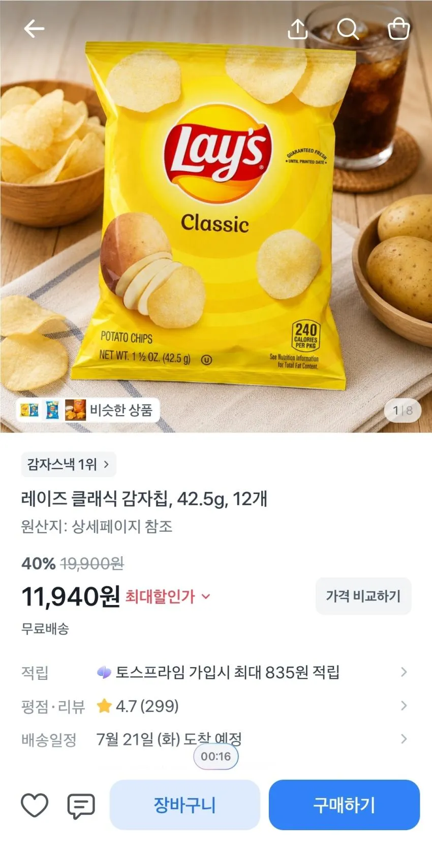 레이즈 마라맛 감자칩 12개,