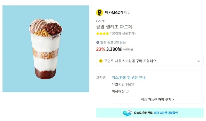 메가커피 ~23% 할인