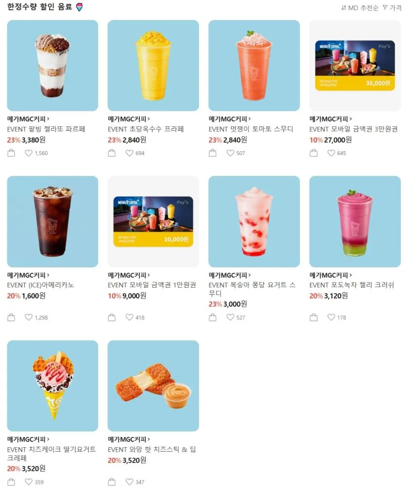 메가커피 ~23% 할인