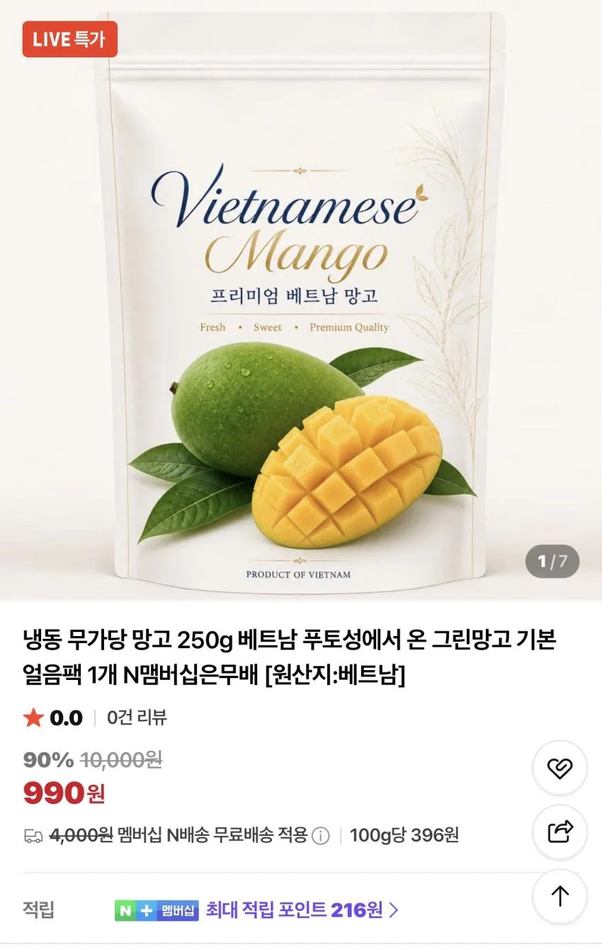 냉동 무가당 망고 250g