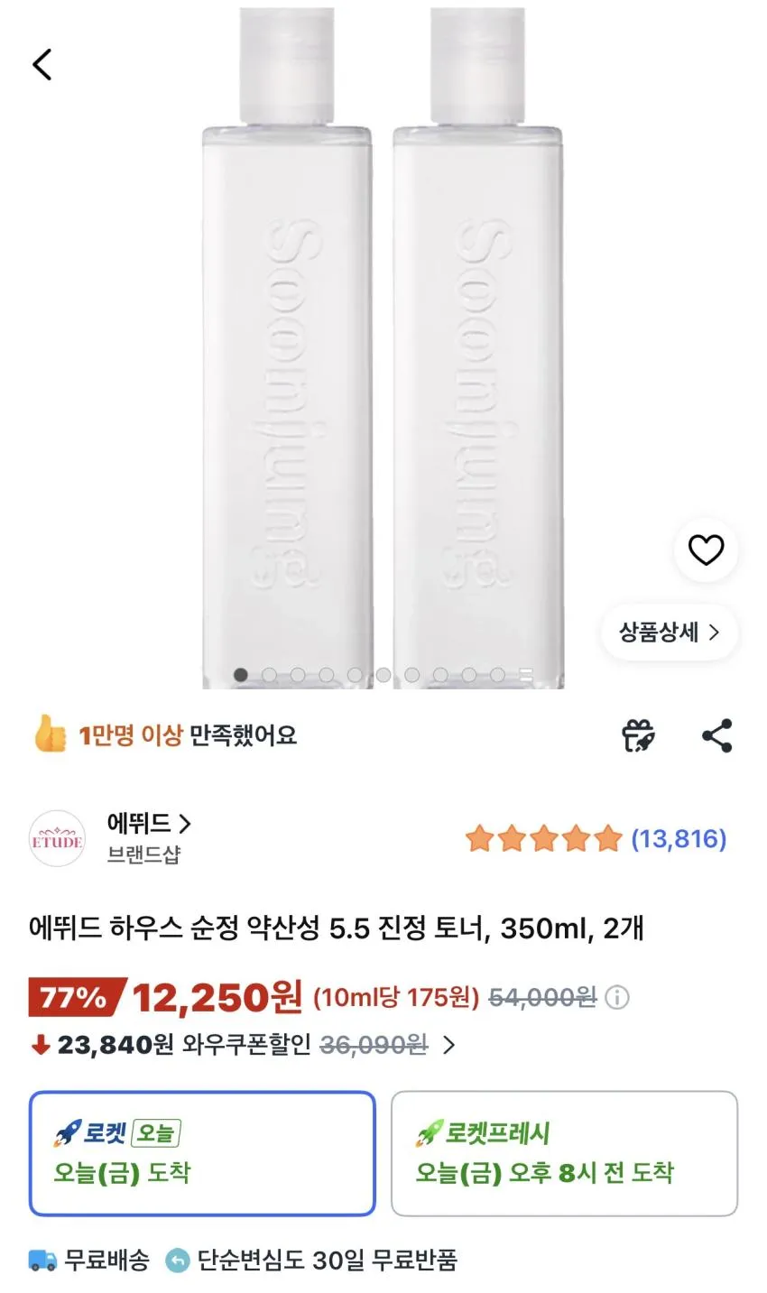 에뛰드하우스 순정 약산성 5.5 진정 토너 350ml 2개