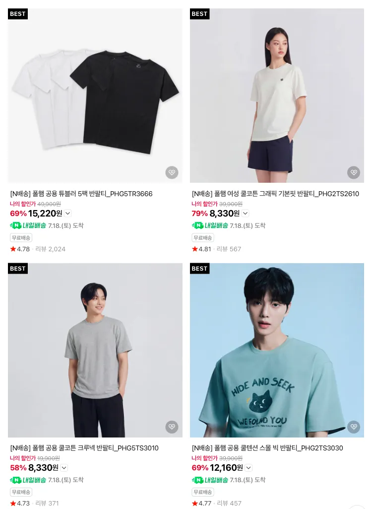 폴햄 튜블러 반팔티 5팩 1.5만원 등 브랜드데이 이벤트