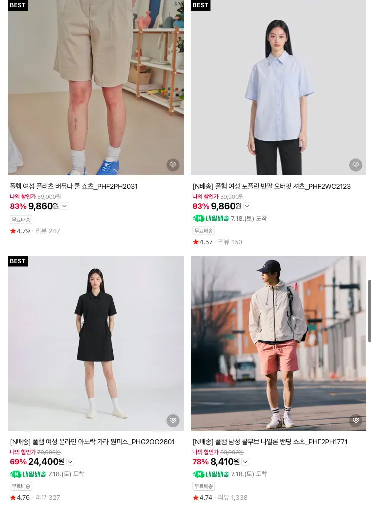 폴햄 튜블러 반팔티 5팩 1.5만원 등 브랜드데이 이벤트