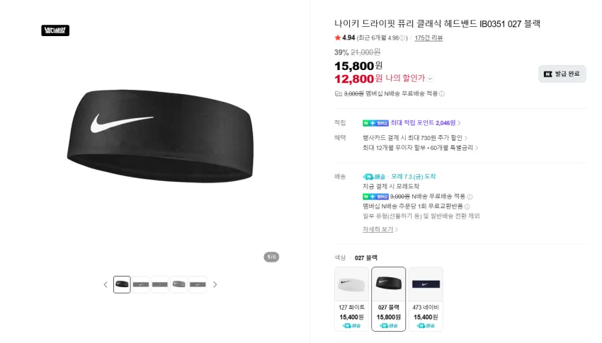 나이키 클래식 드라이핏 퓨리 헤드밴드