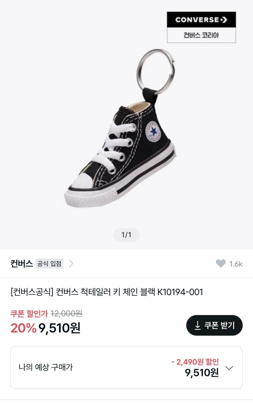 컨버스 공식 척테일러 키링