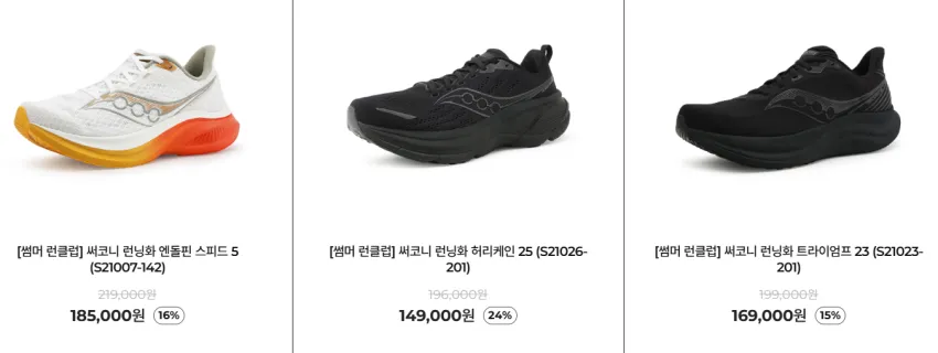 써코니 엔돌핀프로5 / 노다 002 27.4 / 아디제로 캡 2.9