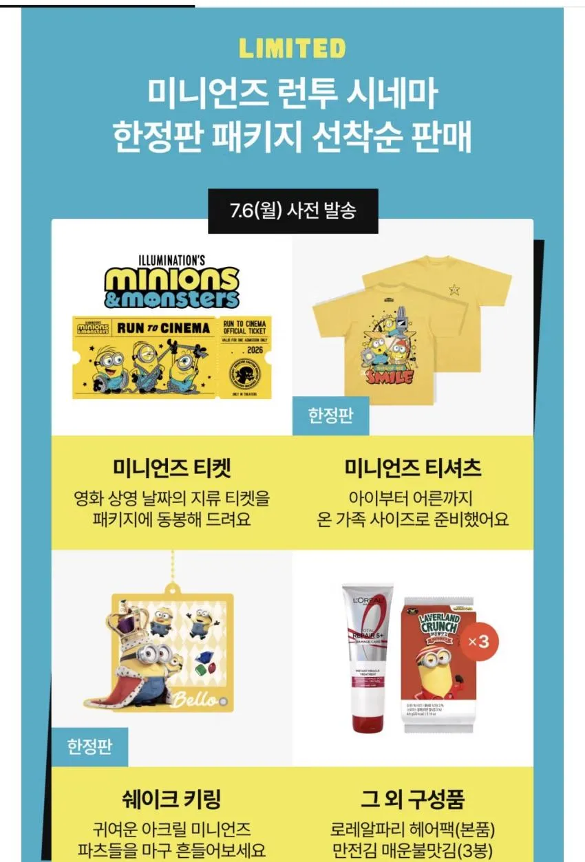 미니언즈 런투 시네마 영화티켓+굳즈+키링 등