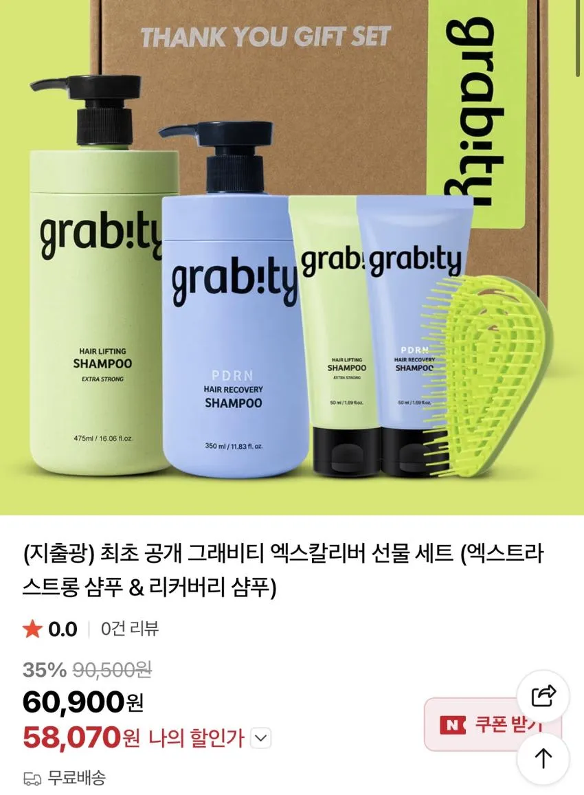 그래비티샴푸 네이버 지출광쇼 라이브 샴푸 2+2