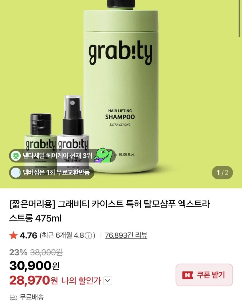 그래비티샴푸 네이버 지출광쇼 라이브 샴푸 2+2