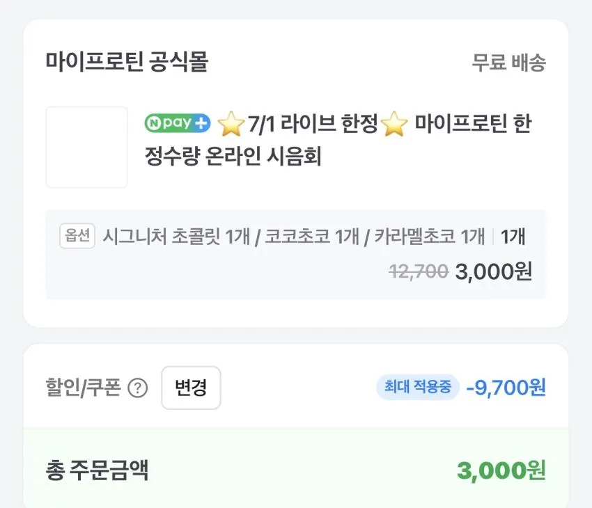 마이프로틴 프로틴(드링크1 + 쉐이크1 + 프로틴바1) 체험팩