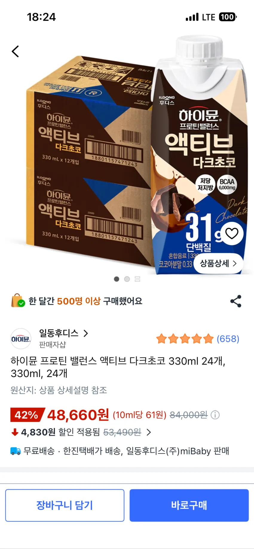 하이뮨 프로틴 밸런스 액티브 다크초코 330ml 24개