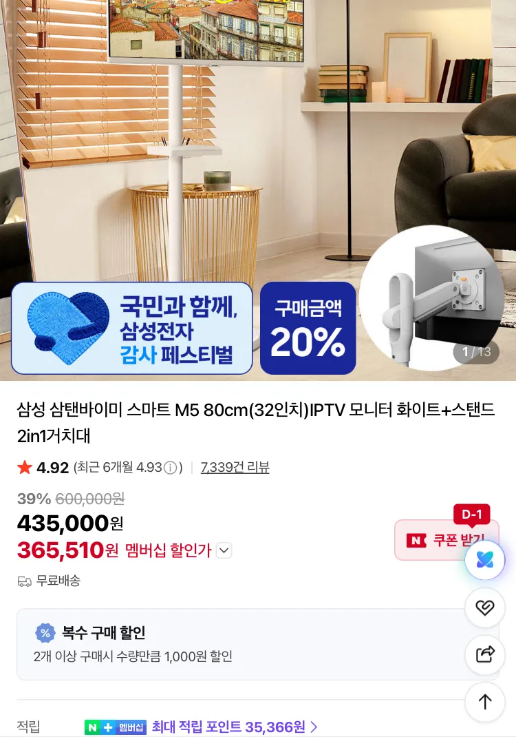 삼탠바이미 M5 32인치 스탠드 거치대 세트