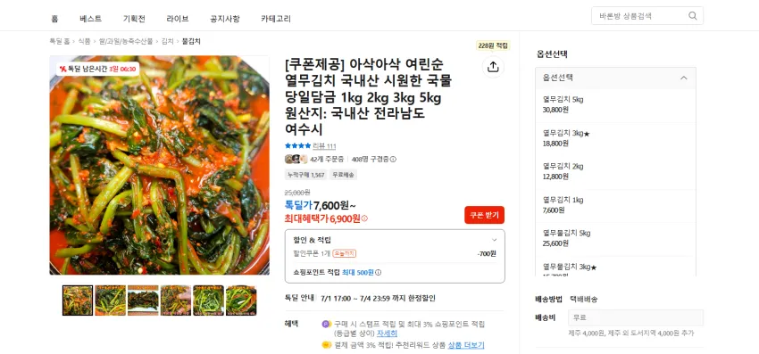 열무 국수, 열무 비빔밥, 반찬용 여린순 열무김치 국내산 당일담금 1kg 6900원 무배