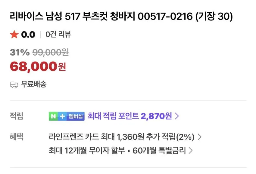 리바이스 517 부츠컷 생지, 중청 30기장 할인