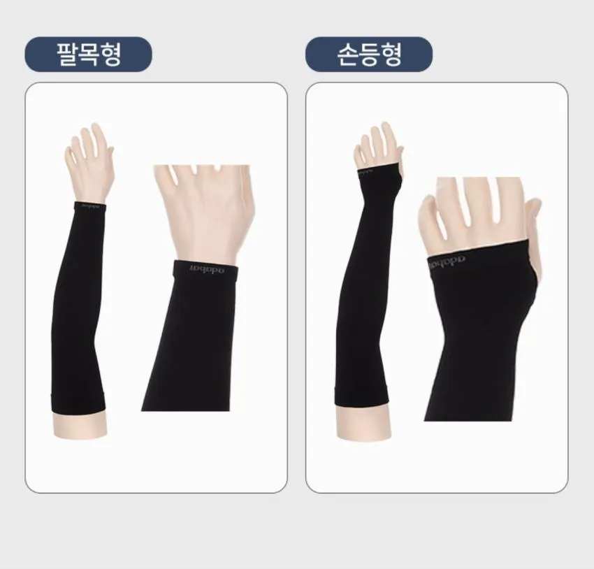 아다바트 UV차단 팔토시 손등형/팔목형