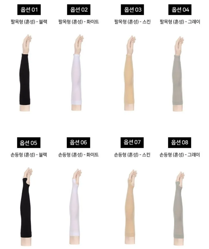 아다바트 UV차단 팔토시 손등형/팔목형