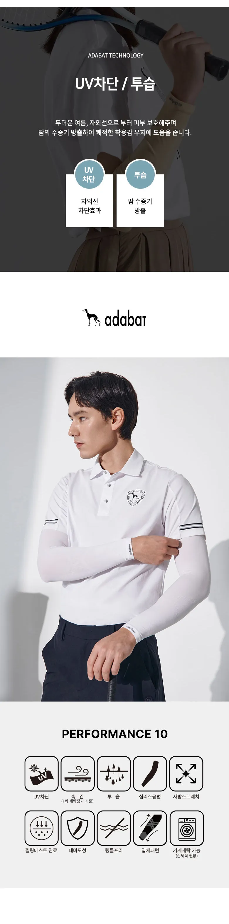 아다바트 UV차단 팔토시 손등형/팔목형