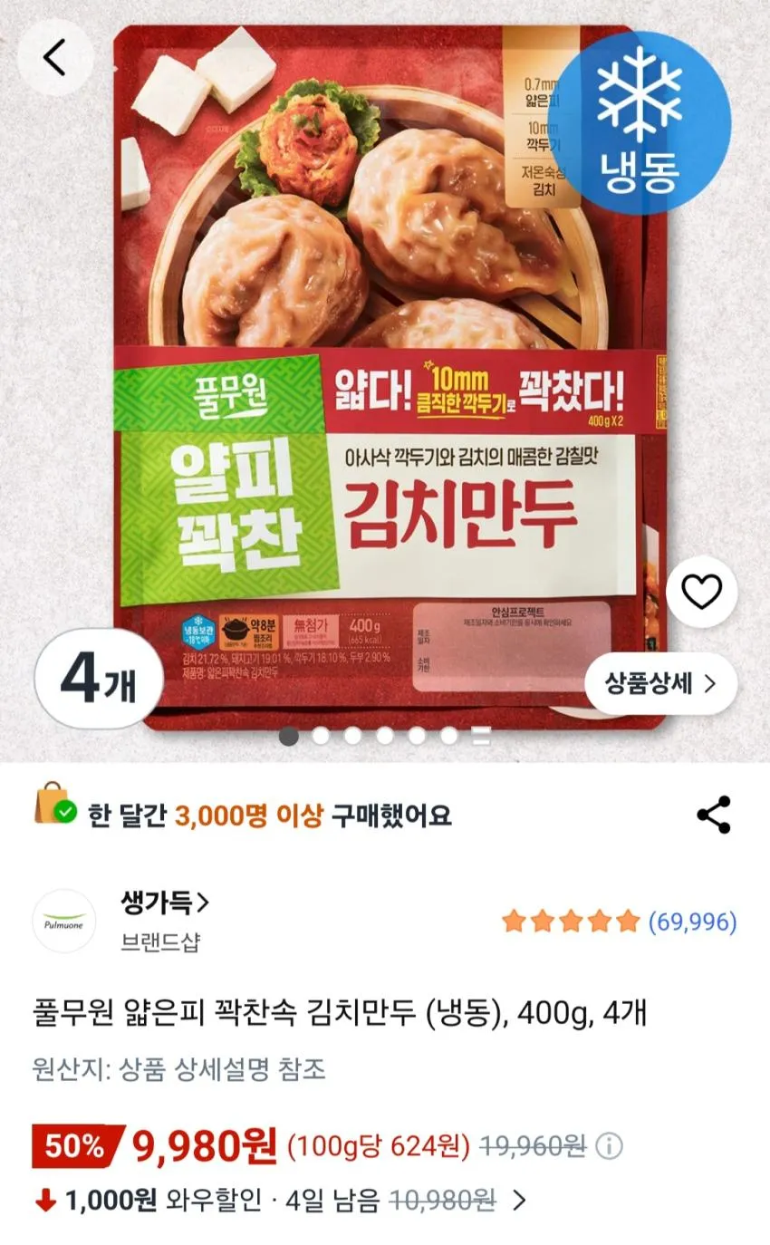 풀무원 얇은피 꽉찬속 김치만두 (냉동), 400g, 4개