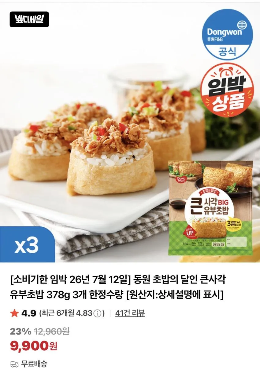 동원 백미 찰진 솥밥 200g x 6개 + 통곡물밥 / 현미밥 200g x 6개 / ￦7,980 외
