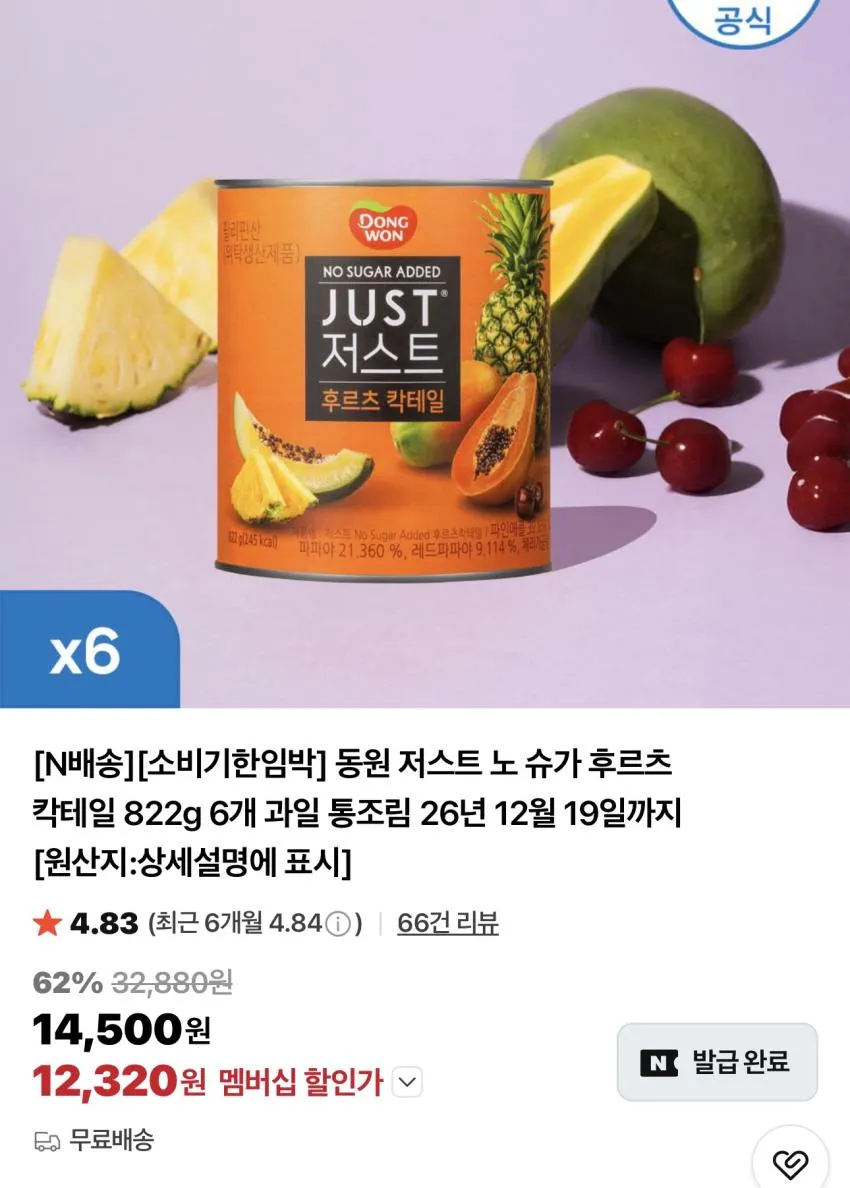동원 백미 찰진 솥밥 200g x 6개 + 통곡물밥 / 현미밥 200g x 6개 / ￦7,980 외