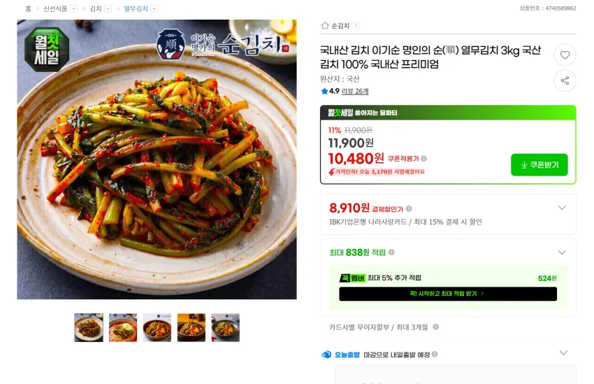 국산 이기순 열무김치 3kg