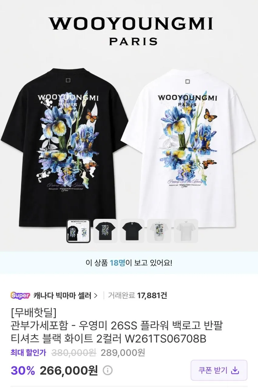 우영미 플라워 반팔
