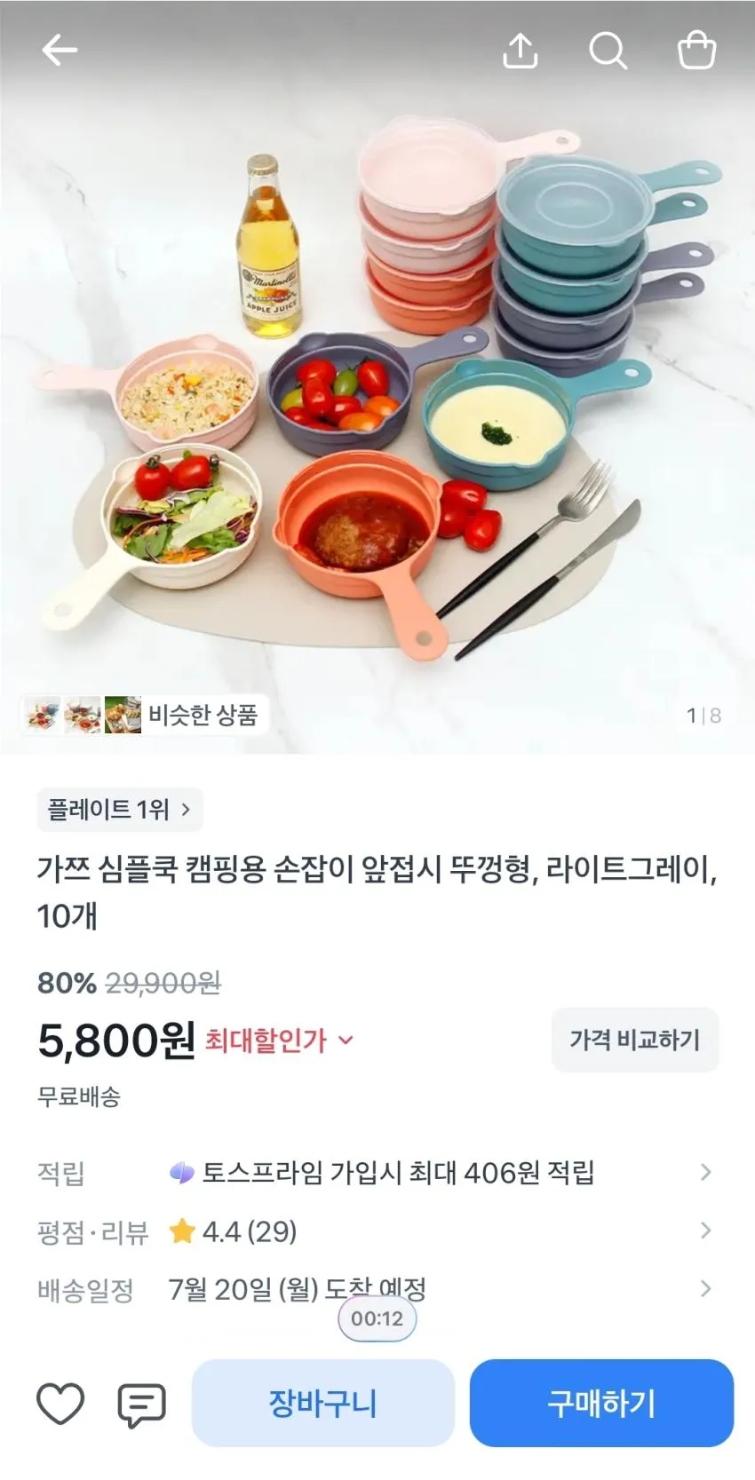 손잡이 앞접시 뚜껑형 10개,