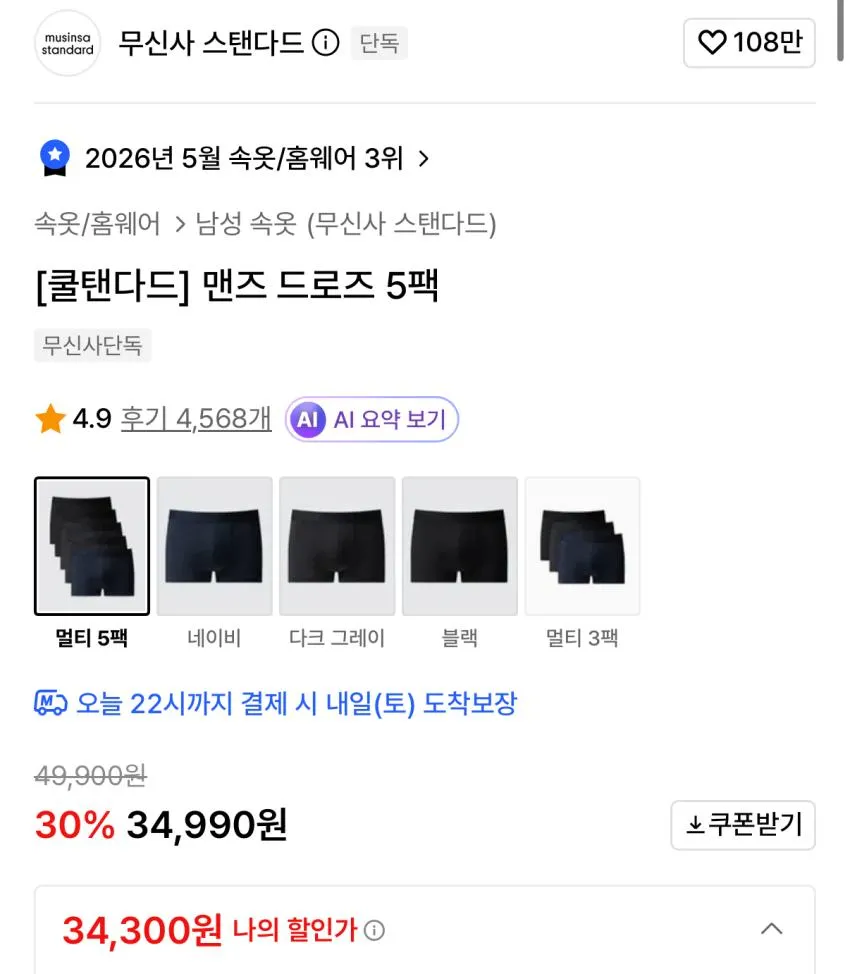 쿨탠다드 맨즈 드로즈 5팩