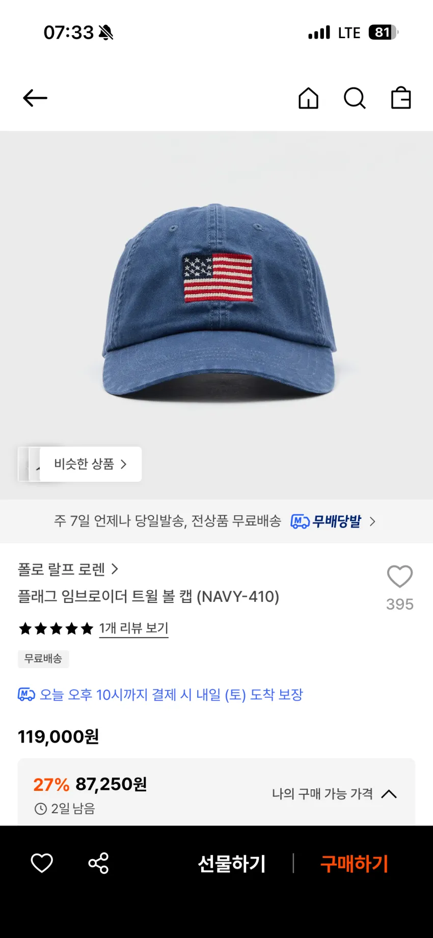 폴로 플래그 임브로이더 트윌 볼 캡
