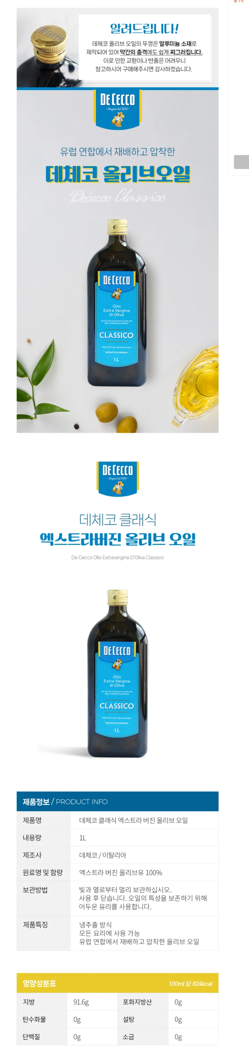 데체코 클래식 엑스트라버진 올리보오일 1L 2병 33860원 무배