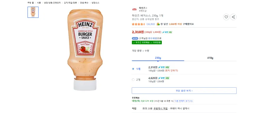 치킨, 샐러드, 빵 등등이랑 같이 먹을용 하인즈 버거소스, 230g, 1개 2310원 와우 무배